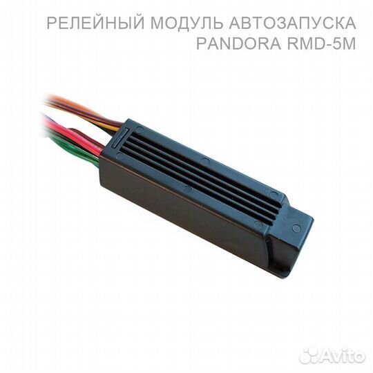 Автосигнализация Pandora DX-57R с автозапуском