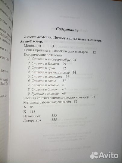 Историко-этимологический словарь. А-Б. Тен Виктор