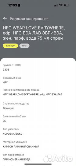 Туалетная вода HFC Wear love everywhere