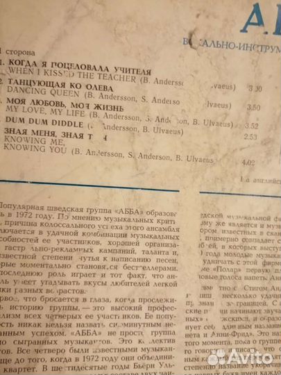 Абба.Пластинка