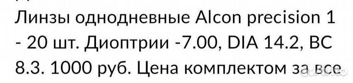 Линзы контактные однодневные