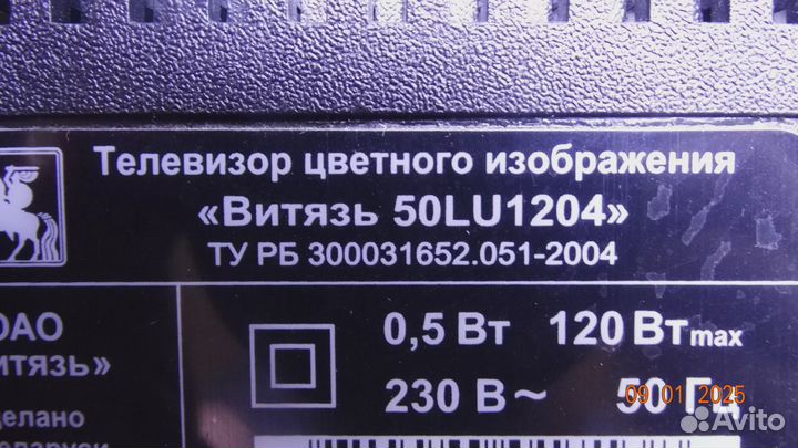 HY-L500B2 витязь 50LU1204