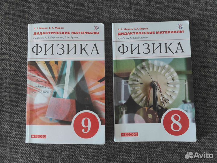 Дидактические материалы физика 8 9 класс