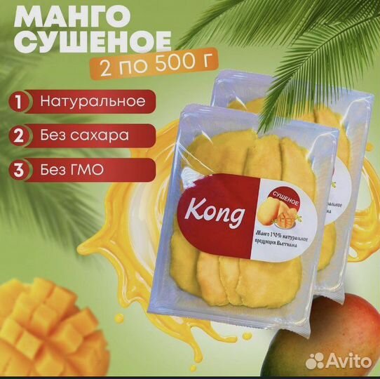 Манго сушеное