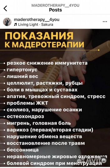 Массаж - мадеротерапия лица/тела