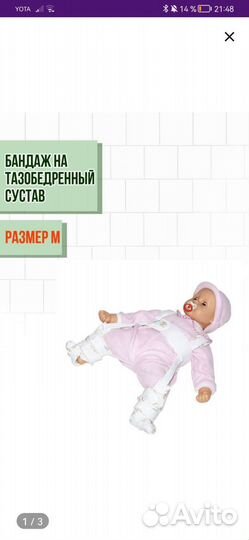 Бандаж на тазобедренный сустав, стремена Павлика