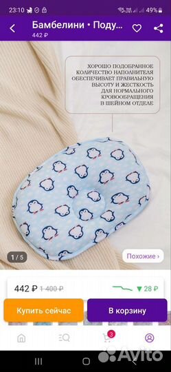 Подушка ортопедическая для новорожденных