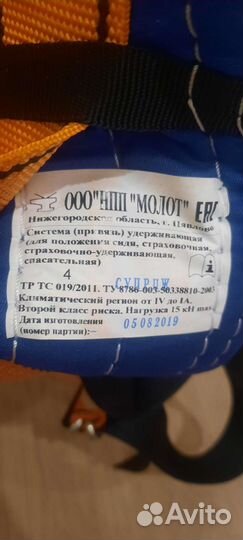 Страховочная система привязь