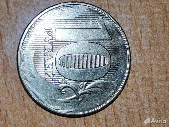 Монеты 10 рублей брак