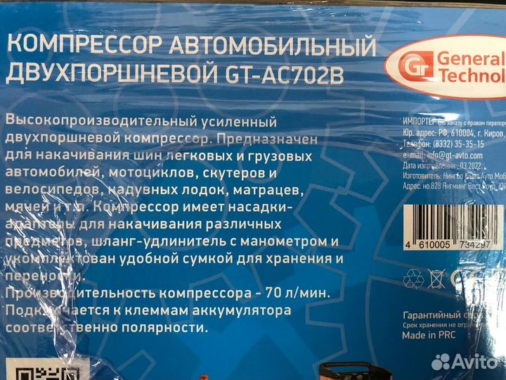 Новый компрессор двухпоршневой 70л/мин GT-AC702B