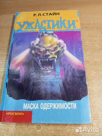 Маска одержимости. Стайн
