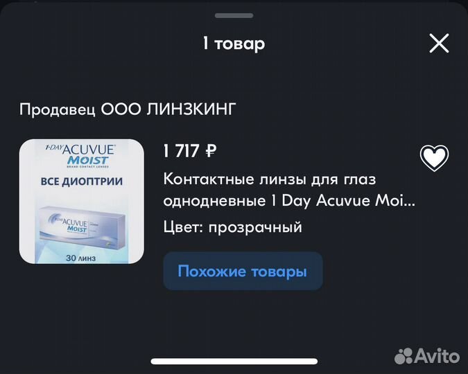 Линзы 1 day acuvue moist -1 0,9