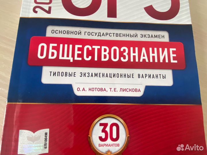 Огэ 2022 обществознание