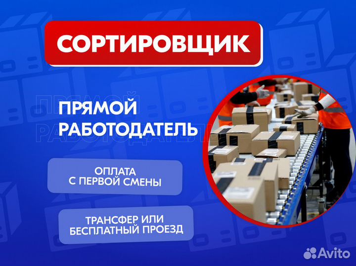 Сортировщик на крупный логистический склад Вахта