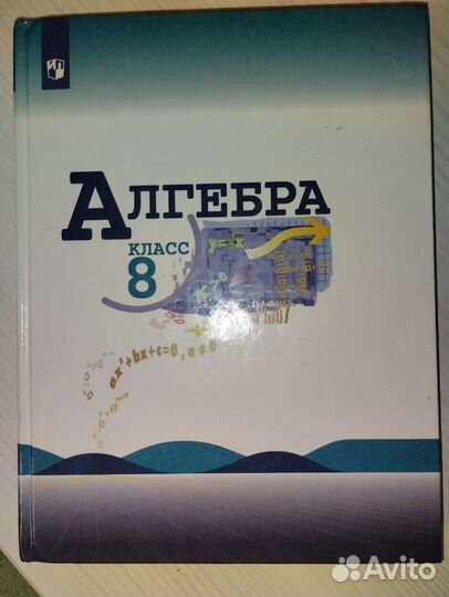 Учебники за 8 класс
