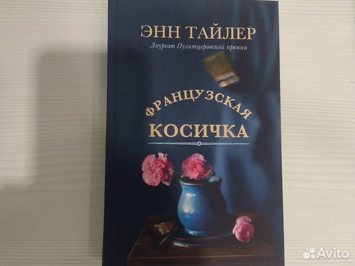 Французская косичка