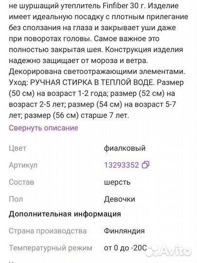 Шапка шлем для девочки, 54