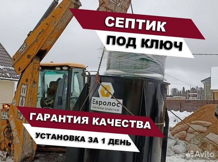 Септик Евробион