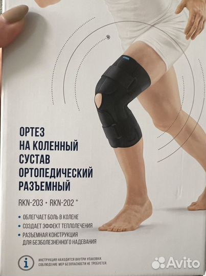 Ортез на коленный сустав ортопедический разьемный