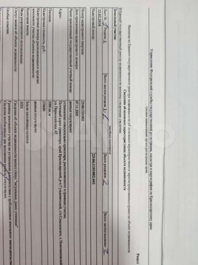 Участок 43 сот. (СНТ, ДНП)