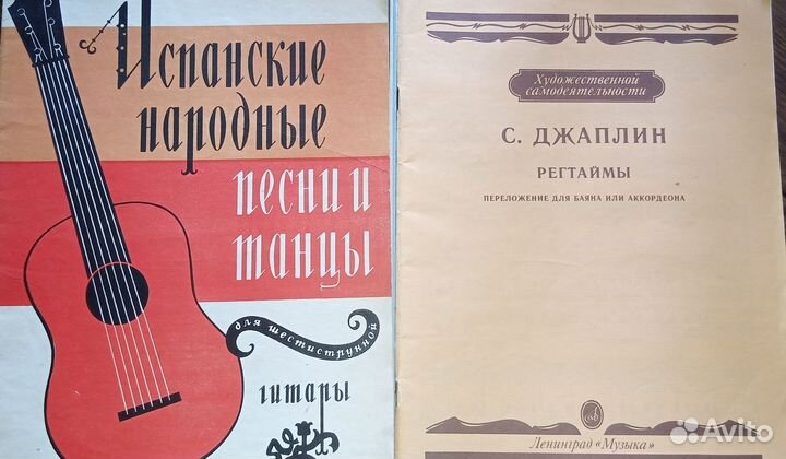 Ноты для домры, гитары, скрипки