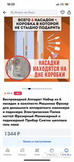 Фрезер для аппаратного маникюра + кисточки