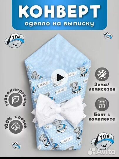 Конверт на выписку для мальчика