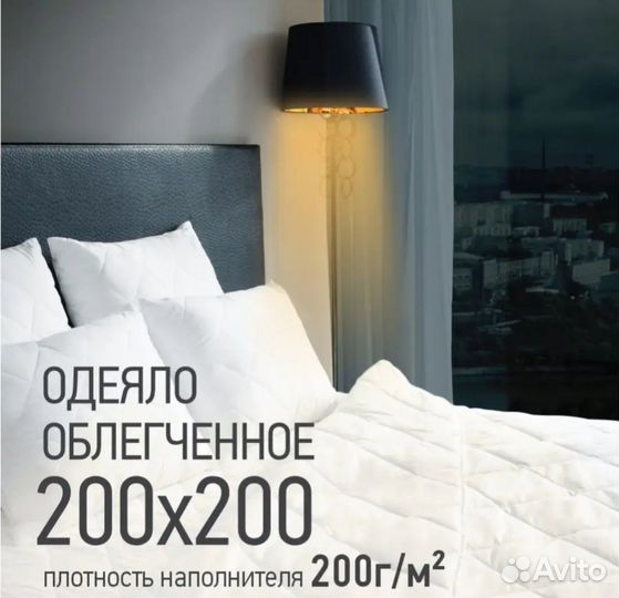 Одеяло Облегчённое 200х200 и 150х200 сэфферот