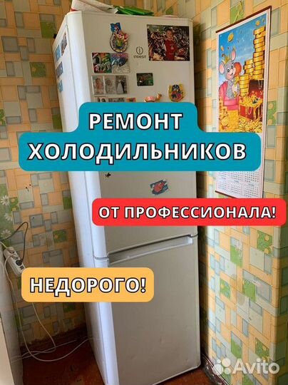 Ремонт холодильников