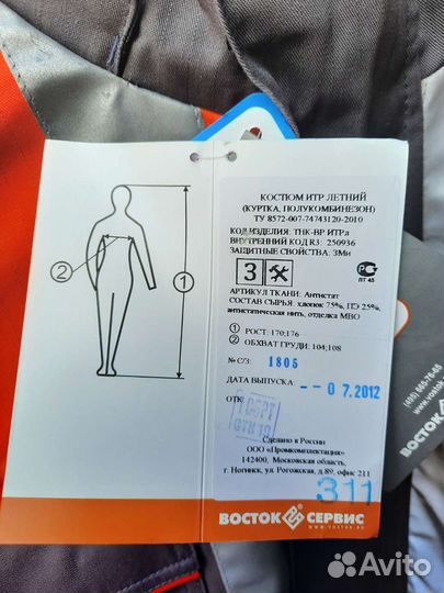 Костюм рабочий летний роснефть