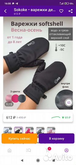 Варежки демисезонные softshell sokoke