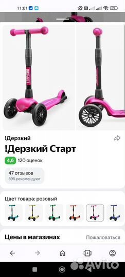 Самокат для девочки