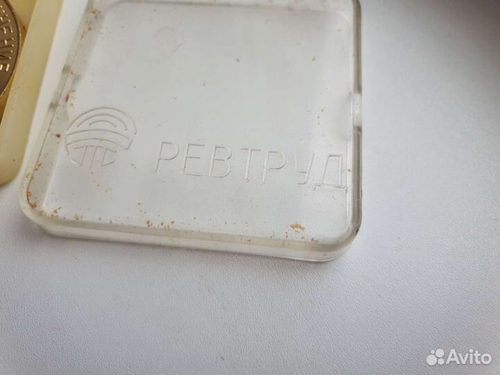 Медаль ревтруд СССР