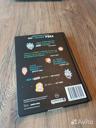 Книги рик и морти