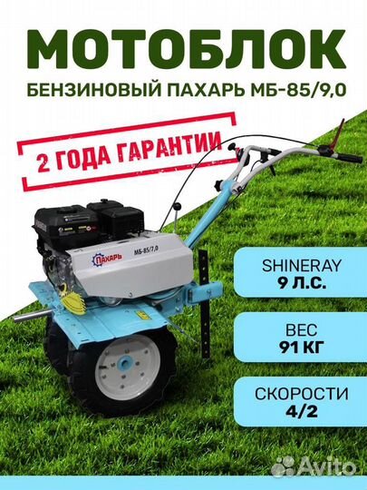 Мотоблок Пахарь мб85/9.0