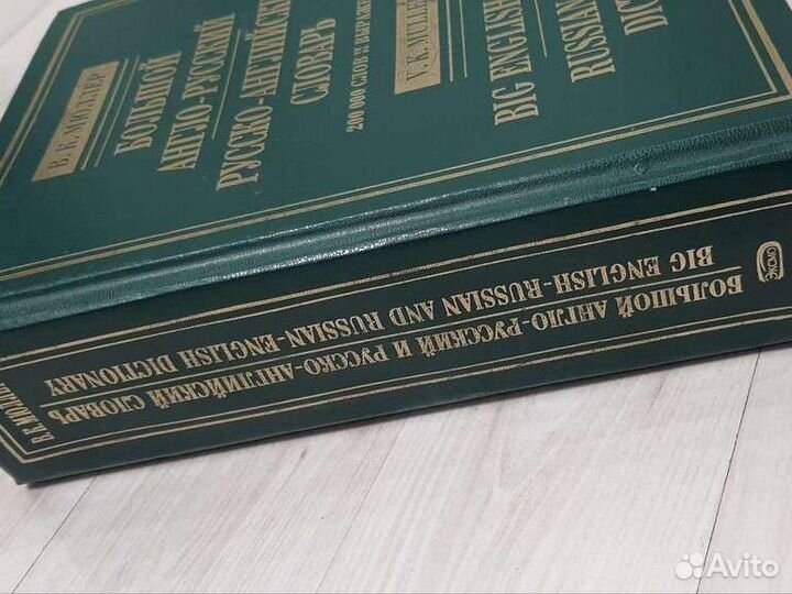 Англо русский словарь