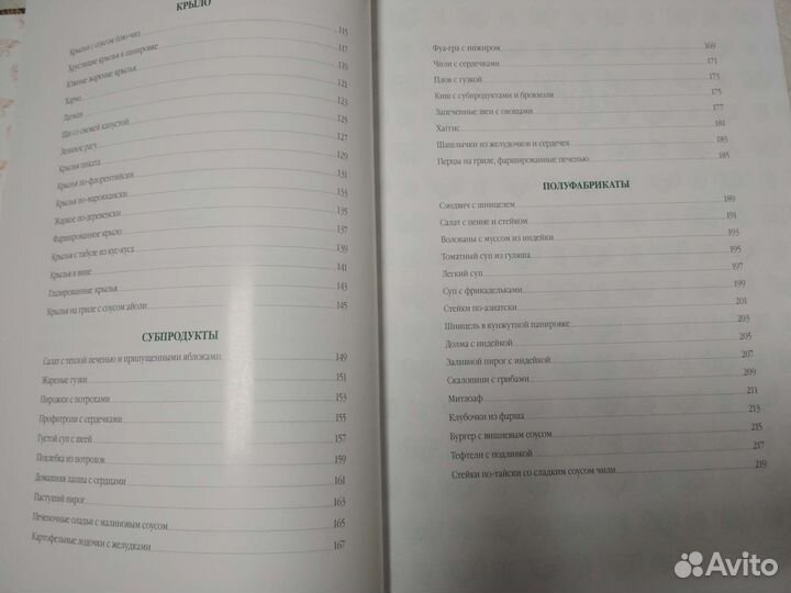 Новая кулинарная книга блюд из индейки