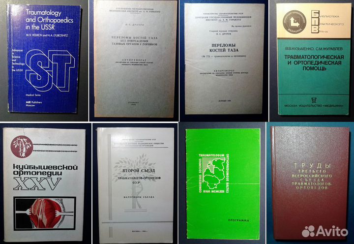 Книги медицина с автографами ортопед травматология
