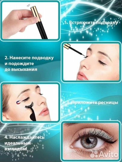 Набор накладные ресницы для глаз с подводкой