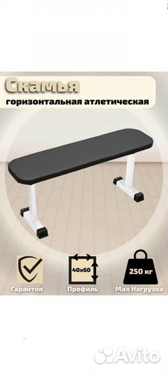 Скамейка силовая атлетическая