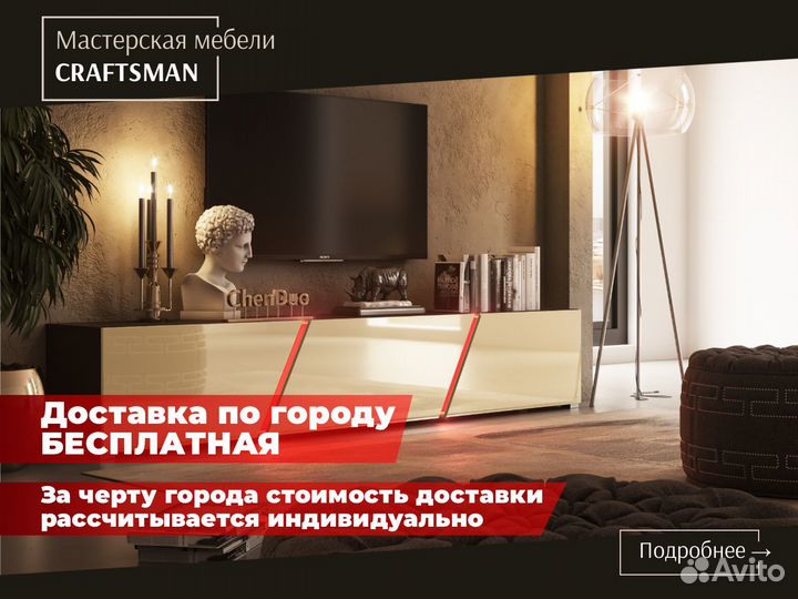 Тумба под телевизор