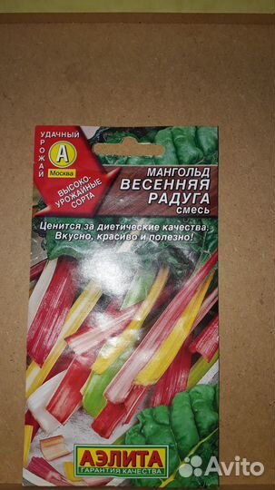 Семена зелени