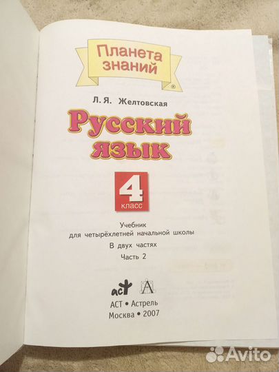 Учебники 4 класс Русский язык