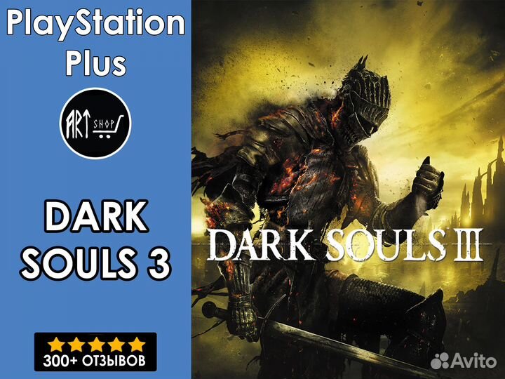 Dark souls 3 / Дарк соулс 3 - PS4/PS5