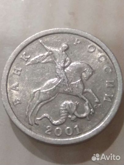 5 копеек штамп б