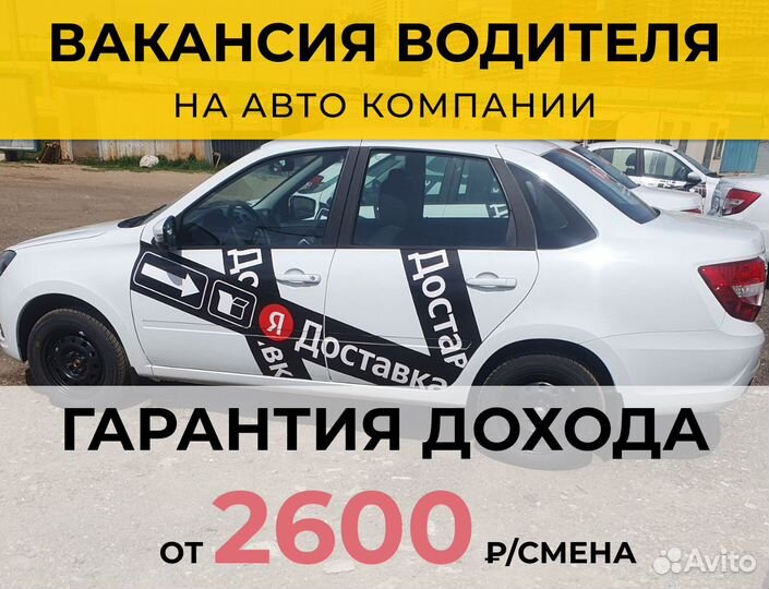 Требуется водитель - авто предоставляем