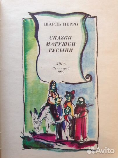 Сказки матушки Гусыни, Шарль Перро