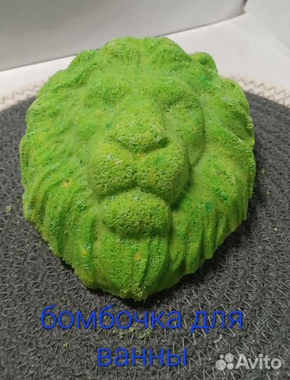 Бомбочка для ванны ручной работы лев зелёный цвет