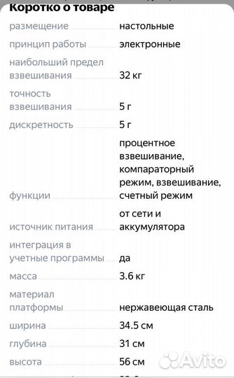 Электронные весы б/у