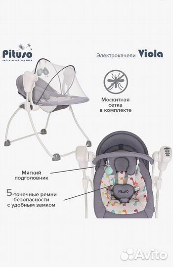 Детские электронные качели